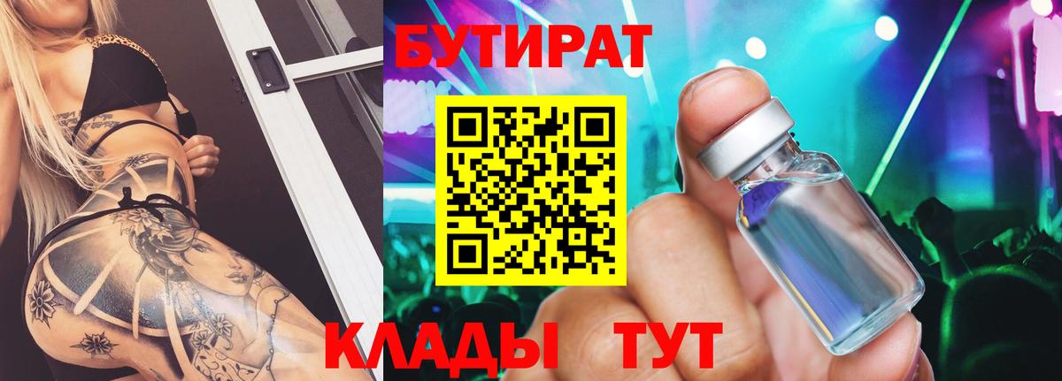 Артём  Бутират бутик  Вход с VPN 
