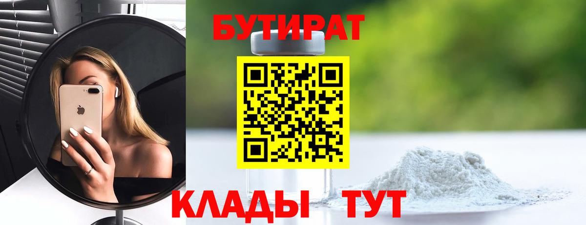 Бутират 1.4BDO Артём