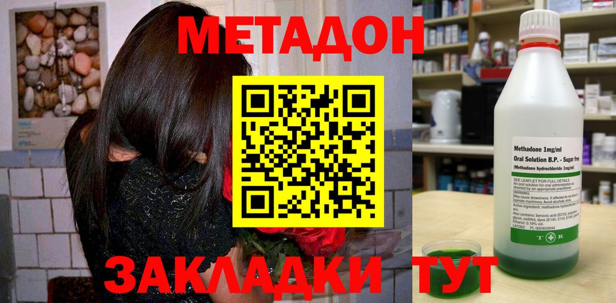 МЕТАДОН methadone  Вход с VPN  Артём 